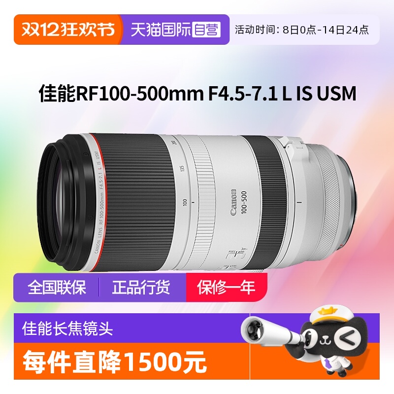 佳能RF100-500远摄变焦打鸟镜头