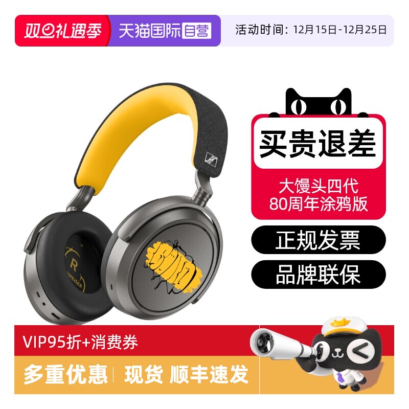 森海塞尔大馒头限量款现货特价