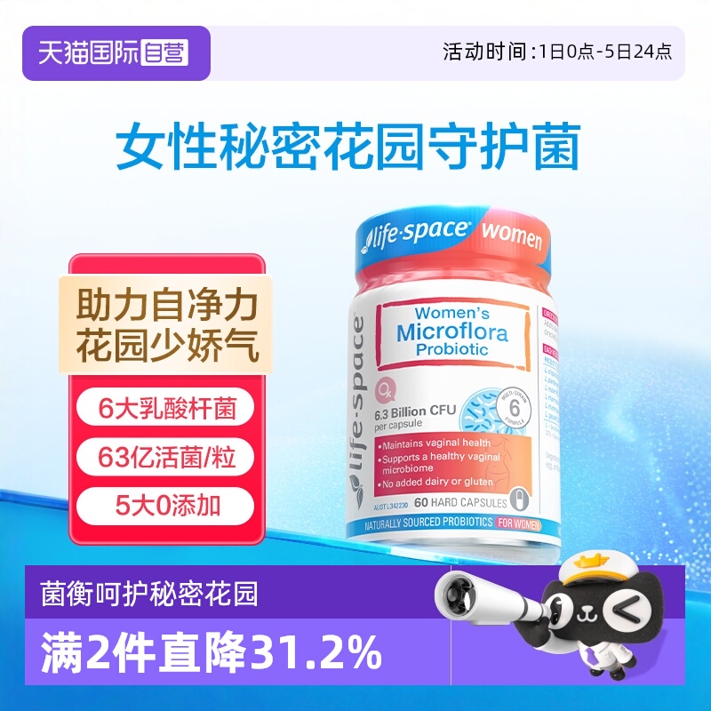 澳洲进口女性护理益生菌胶囊60粒