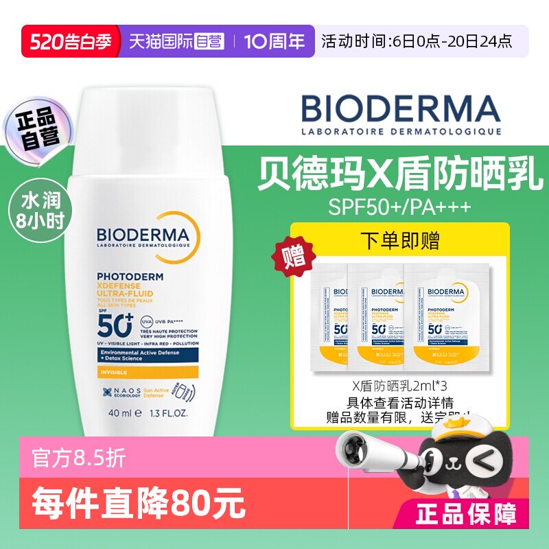 【自营】Bioderma/贝德玛X盾防晒霜水感控油妆前隔离户外防晒乳