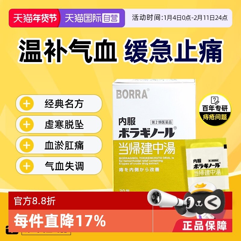 【自营】日本进口天藤痔疮汉方口服药缓解肛裂虚寒坠痛冲剂30包,OTC药品/国际医药,国际肠胃用药,淘宝优惠券,粉丝福利购,淘宝优惠卷