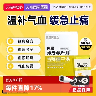 【自营】日本进口天藤痔疮汉方口服药缓解肛裂虚寒坠痛冲剂30包
