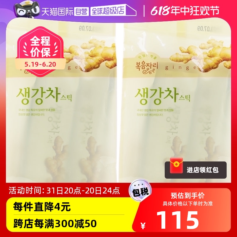 【自营】【两袋】楼上韩国生姜茶浓缩热饮暖胃防宫寒养生茶香港