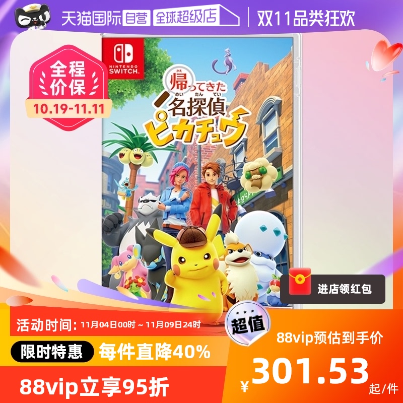 【自营】日版 名侦探皮卡丘闪电回归 任天堂Switch 游戏卡带 中文使用感如何?