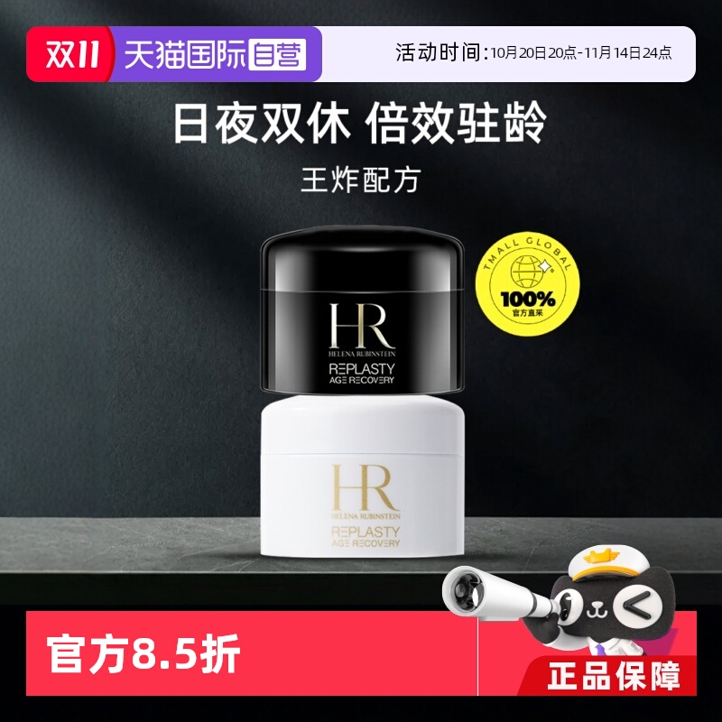 【自营】HR/赫莲娜保湿面霜温和吸收黑白绷带修护护肤法国正品