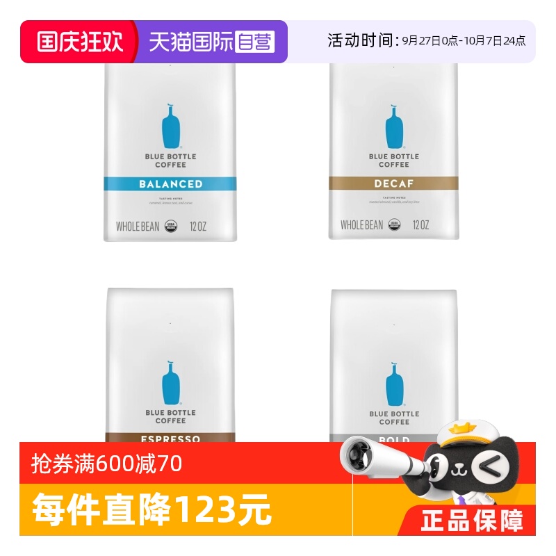 【自营】BlueBottle蓝瓶子咖啡豆340g*3美国进口美式中深烘焙咖啡