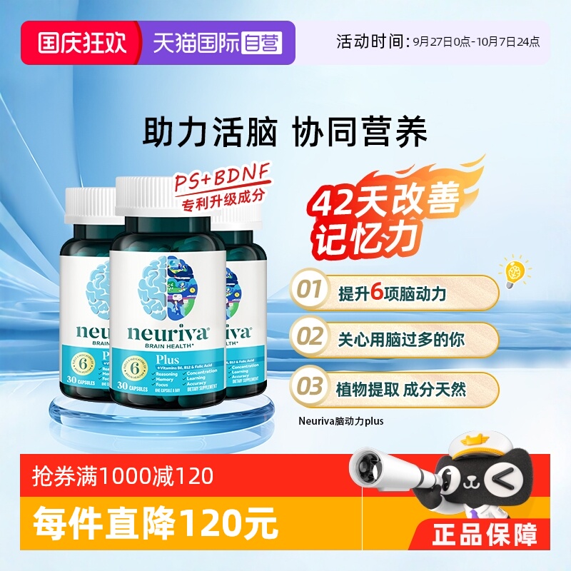 Neuriva多效补充PS磷脂酰丝氨酸