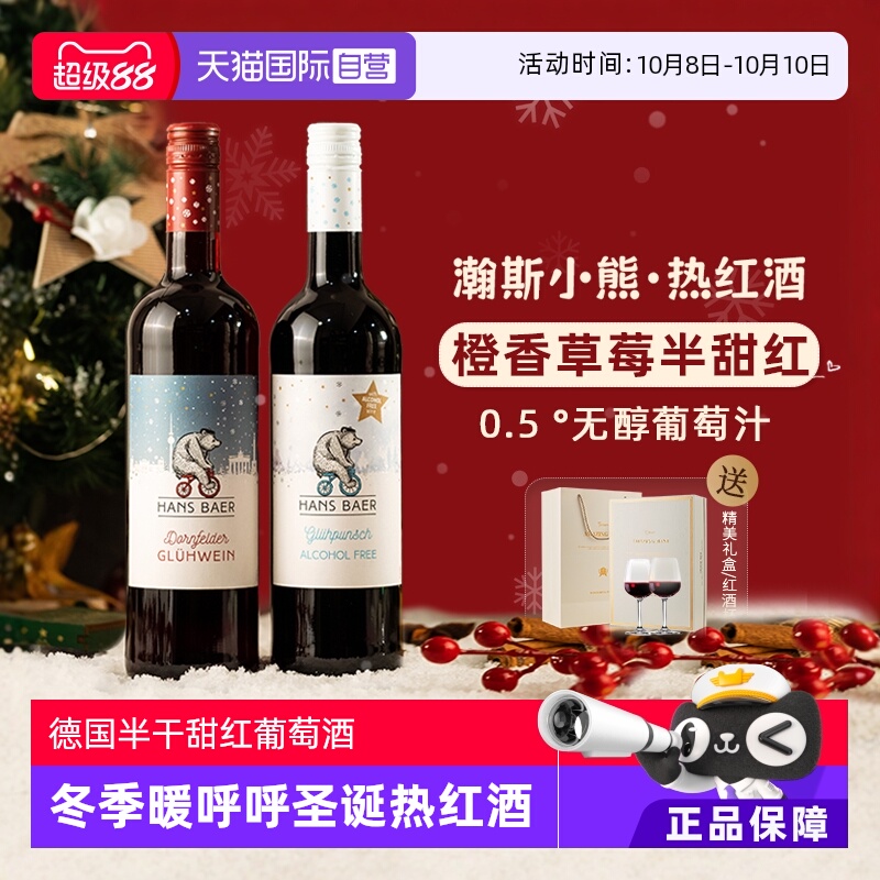 【自营】德国半甜红葡萄酒热红酒圣诞女生微醺晚安酒煮红酒礼盒装