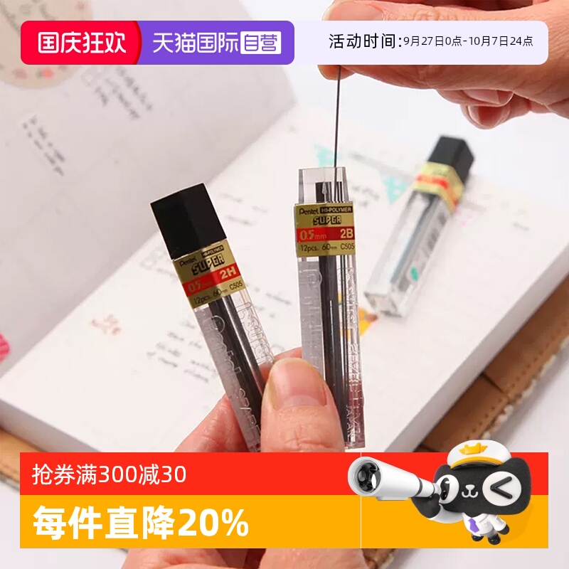 【自营】Pentel派通自动铅笔芯粗活动铅芯替芯学生考试用铅笔芯绘画用铅芯 C505  0.5mm 2H