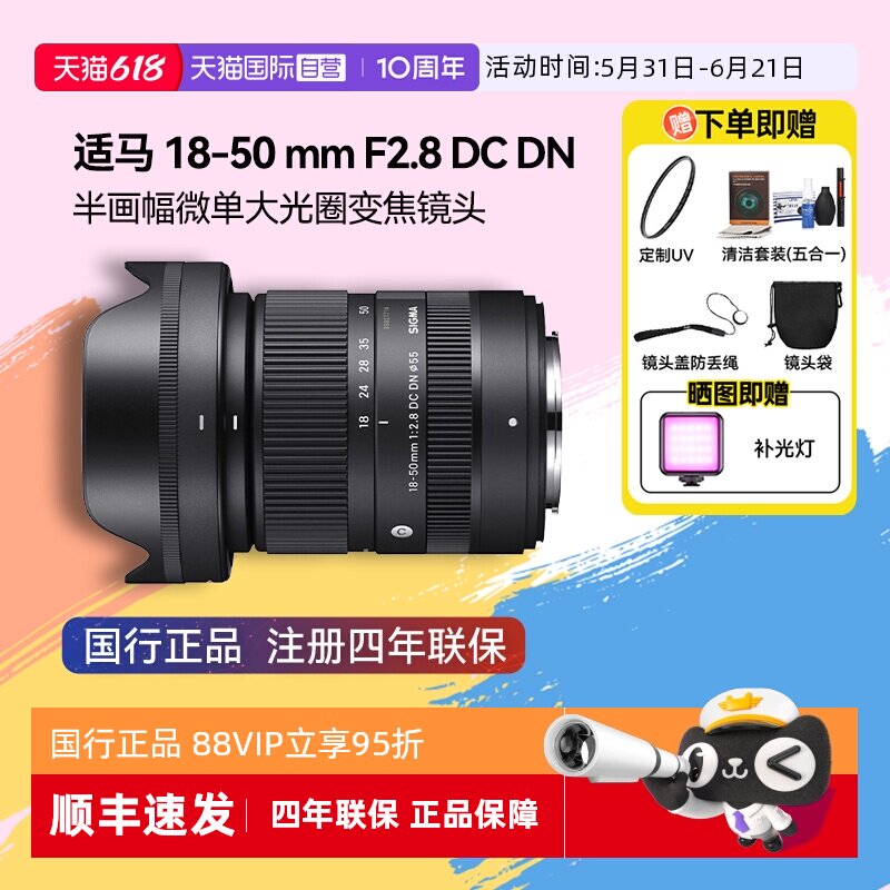 【自营】【适马】18-50mm F2.8 DCDN 画幅微单大光圈变焦镜头1850