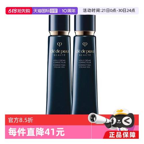 【自营】CPB肌肤之钥光凝妆前乳长管隔离霜bb霜防晒 双支