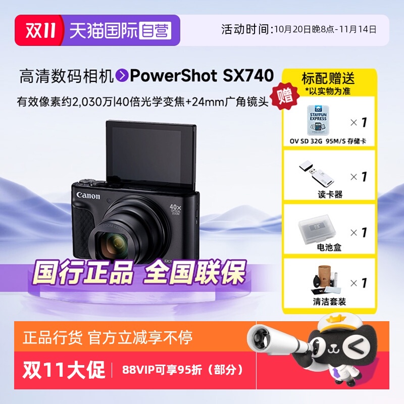 【自营】佳能（Canon）PowerShot SX740 HS 数码相机旅游小型相机