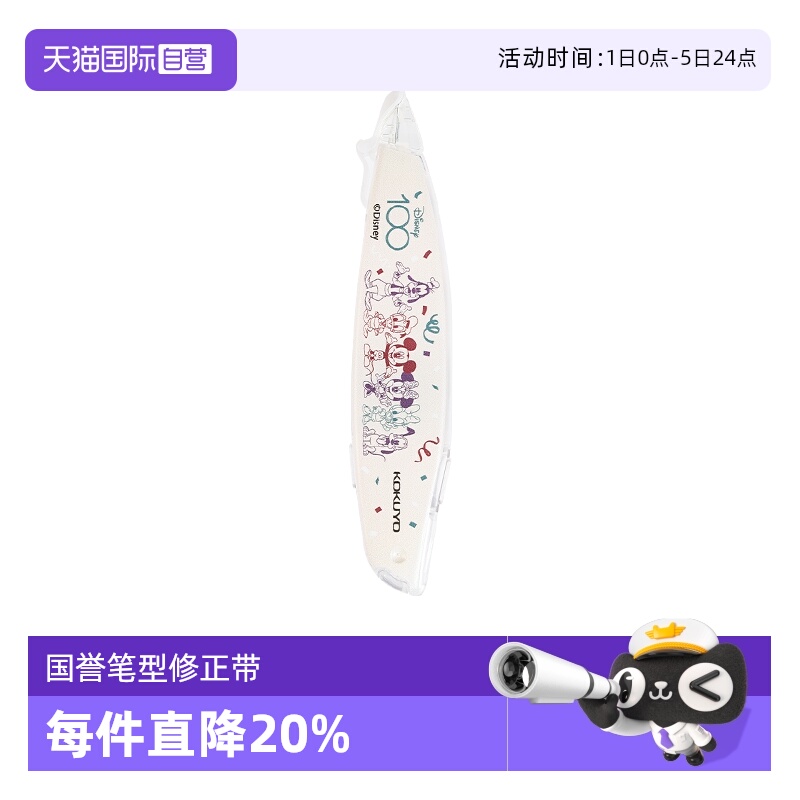 自营KOKUYO/国誉笔型修正带