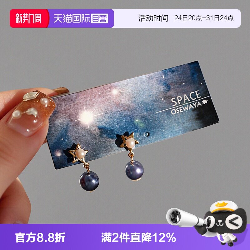 【自营】OSEWAYA耳钉日系宇宙星球耳环女树脂耳饰珍珠耳夹个性
