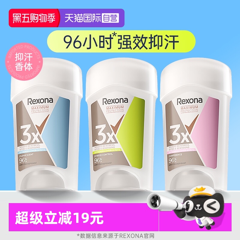 【自营】Rexona舒耐止汗膏止汗露女腋下除臭去异味香体膏固体干爽