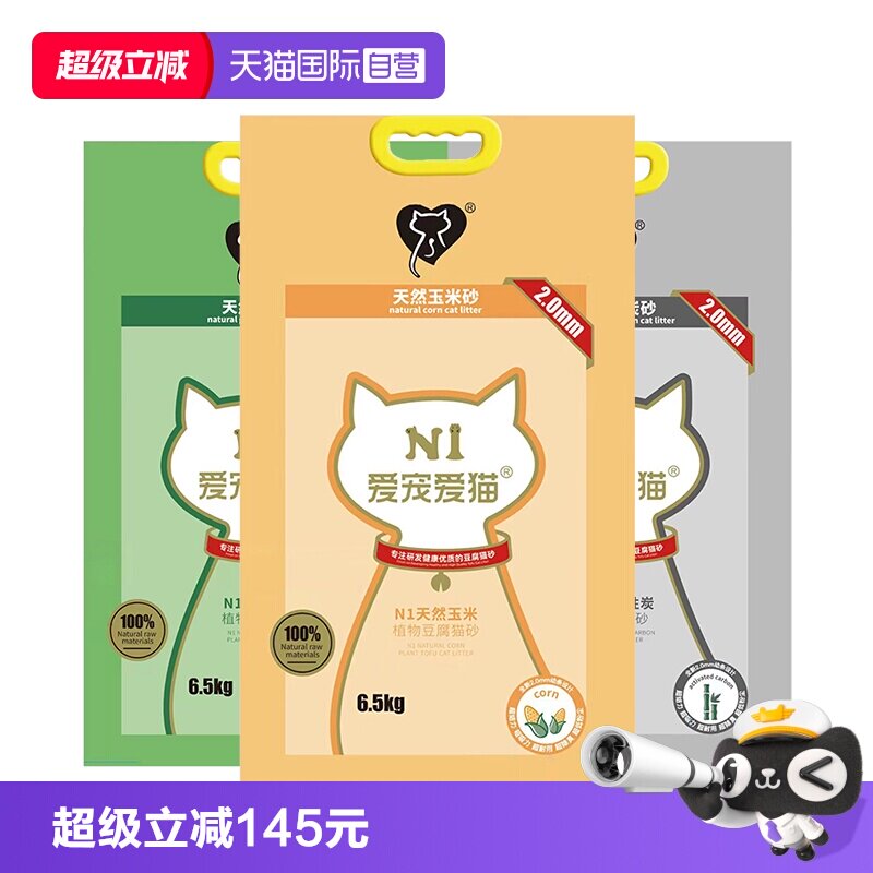 【自营】N1玉米绿茶活性炭红茶豆腐猫砂矿土混合猫砂大包装低粉尘