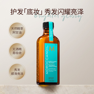 4抚平毛躁 自营 Moroccanoil 摩洛哥油护发精油100ml