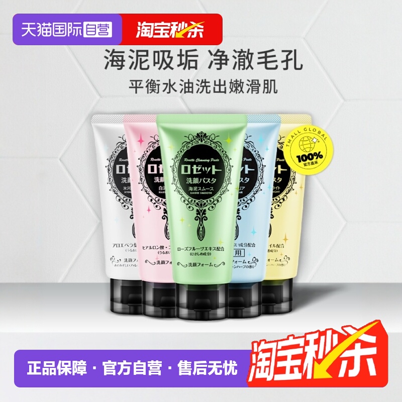 深层清洁洗面奶Rosette/露姬婷