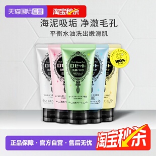 清爽洁面乳洗面乳 Rosette露姬婷洗面奶120g温和保湿 自营