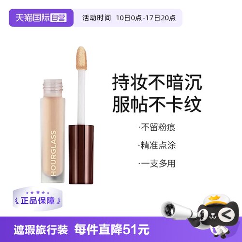 hourglass无痕遮瑕液黑眼圈泪沟