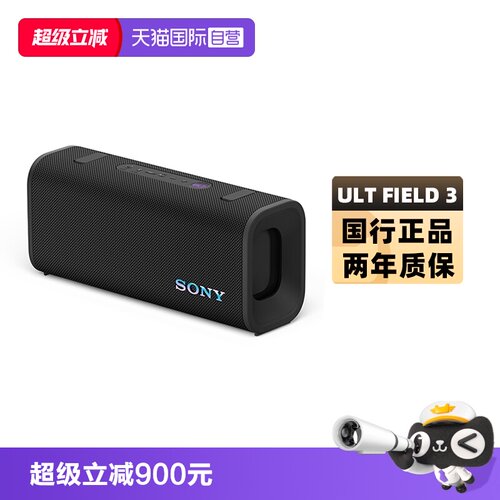 【自营】Sony/索尼 ULT FIELD 3 无线蓝牙防水音箱便携音响