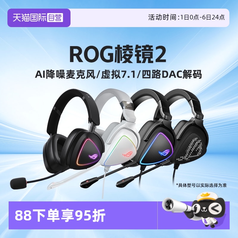 ROG棱镜2三模无线游戏耳机华硕