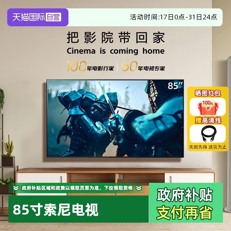 【自营】索尼电视3系新品 K-85S30 85英寸新品影院级画质