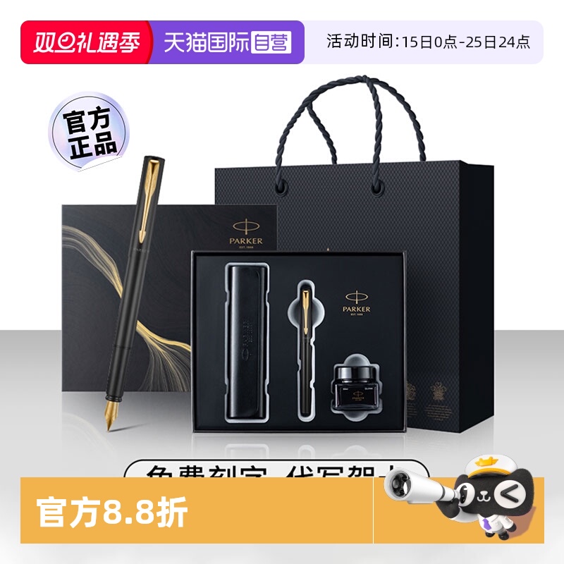 【自营】【圣诞新年礼物】派克钢笔男士高档精致威雅墨水笔黄龙礼盒送人礼物节日礼品练字送老师礼物领导定制