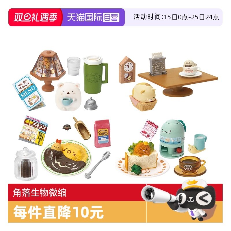 RE-MENT角落生物咖啡角落