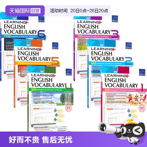 小学学习系列英语词汇练习册套装