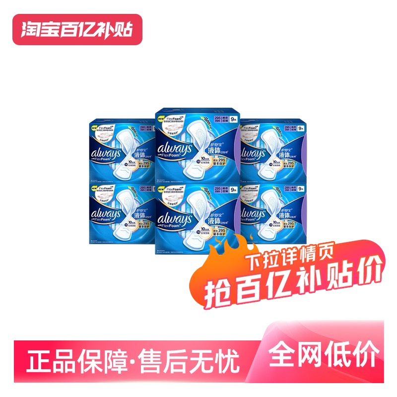 【自营】护舒宝液体卫生巾超薄透气日用量多295mm夜用54片姨妈巾