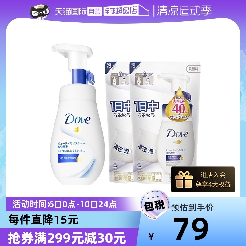 【自营】多芬氨基酸洗面奶160ml替换装140ml*2神经酰胺洁面乳补水