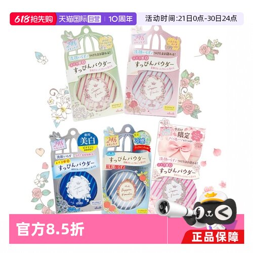 日本Club晚安粉26g蜜粉散粉控油