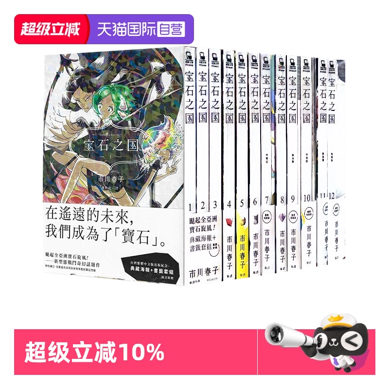 台版漫画宝石之国1-12