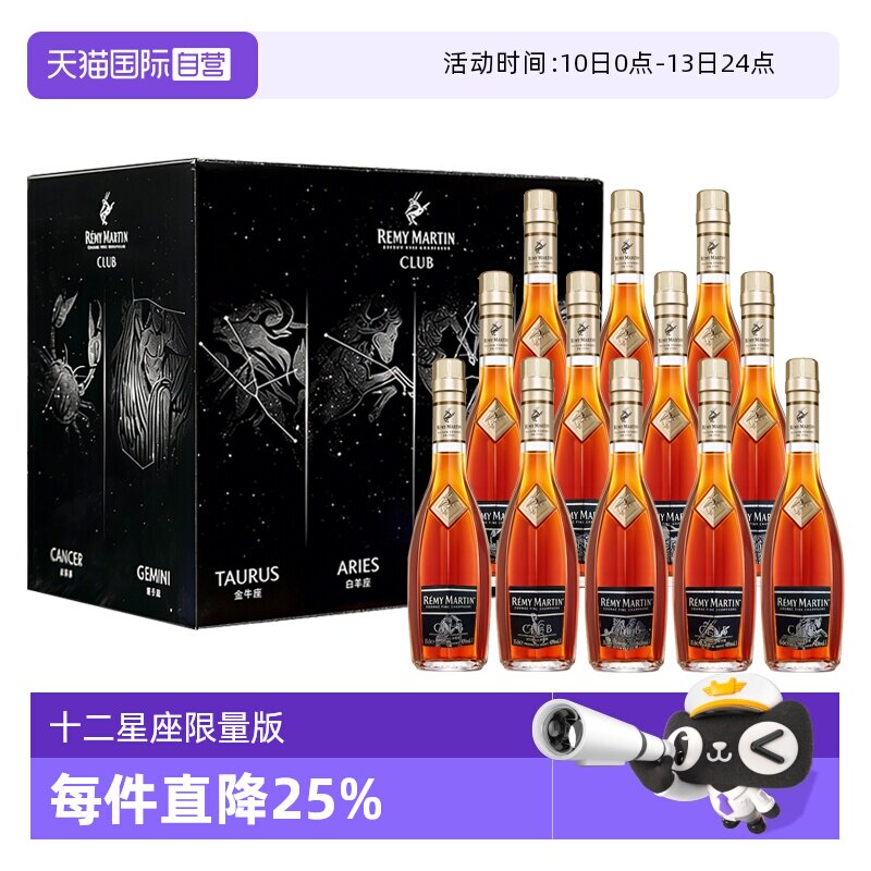 【自营】人头马CLUB350ml 十二星座限量版礼盒 进口洋酒 正品行货