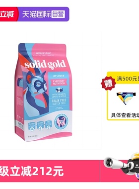【自营】【SolidGold】素力高鲜肉美毛三文鱼猫粮减少掉毛12磅