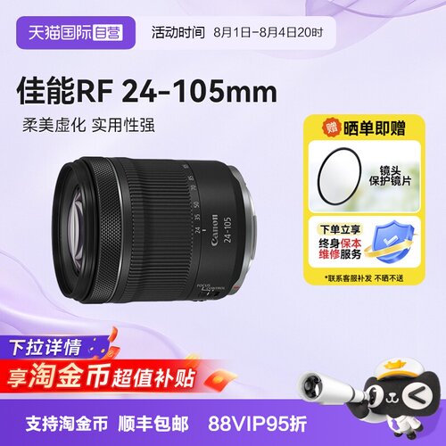 【自营】佳能RF 24-105 F4-7.1 STM微单镜头全画幅防抖长焦海外版