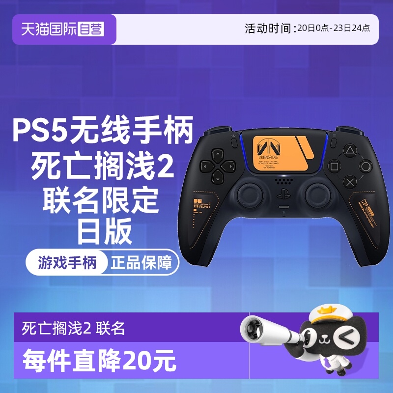 【自营】索尼PS5日版 DualSense无线游戏手柄CFIJ-15501 死亡搁浅2冥滩之上 联名限定款