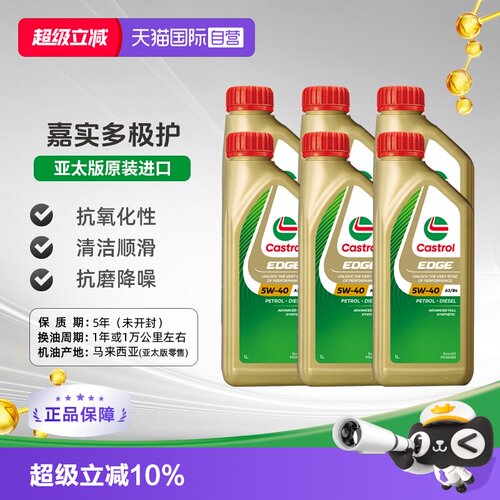 嘉实多全合成机油5W-40进口