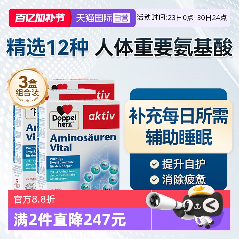 【自营】双心进口复合氨基酸胶囊补充剂营养保健品免疫力30片*3盒