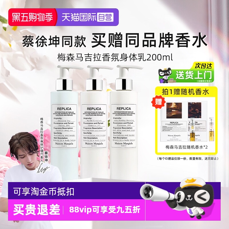 【详情淘金币】梅森马吉拉身体乳