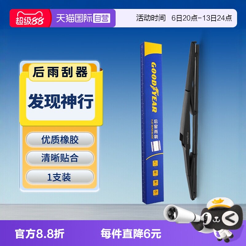 【自营】固特异后雨刮器适用路虎发现神行原装原厂胶条汽车后雨刷