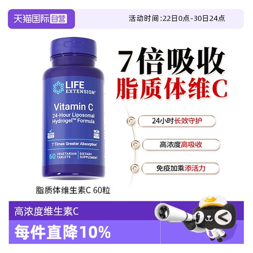 LIFE脂质体高浓度维生素C