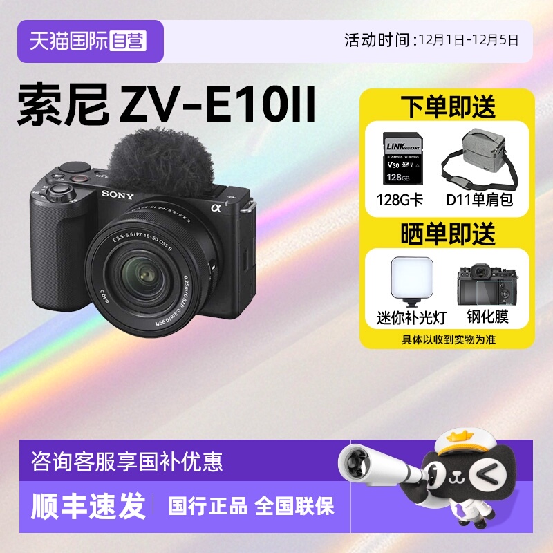 【自营】Sony/索尼 ZV-E10M2 二代人像旅游风景微单相机zve10m2