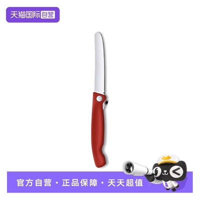 维氏瑞士家用水果折叠刀