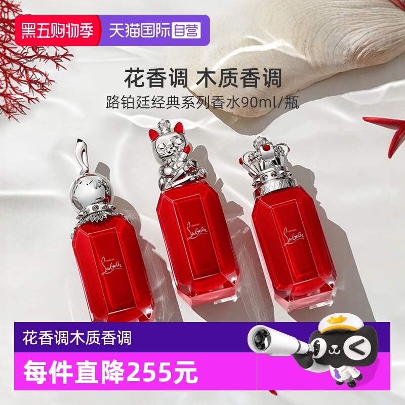 路铂廷90ml幸运之喵香水