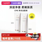 自营 CPB 肌肤之钥净采洁面膏125ml 3支洗面奶湿润型 清爽型
