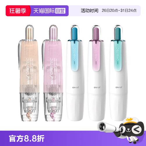 OVAL欧文按动旋转修正带笔式带芯