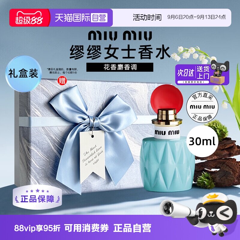 【自营】miu miu/缪缪女士同名香水30ml久留香栀子花草莓淡香氛图片