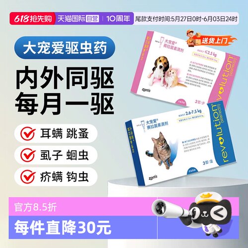 【自营】大宠爱官方正品猫咪驱虫药体内外同驱滴剂成猫驱耳螨跳蚤
